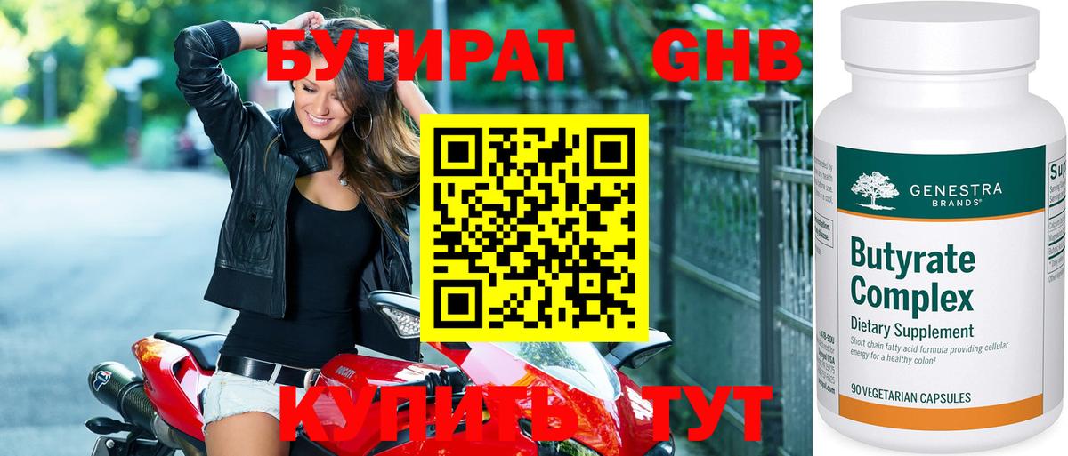БУТИРАТ  Вход с VPN  Кстово  Бутират GHB 
