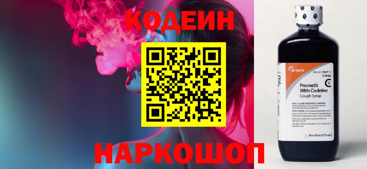 Кстово  Кодеин напиток Lean (лин)  Кодеин напиток Lean (лин)  Вход с VPN 
