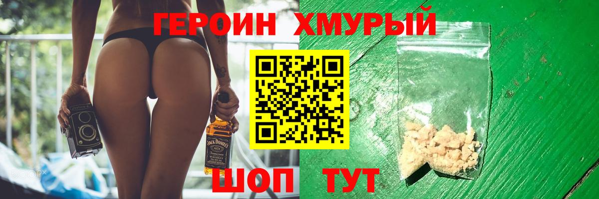 ГЕРОИН хмурый Кстово