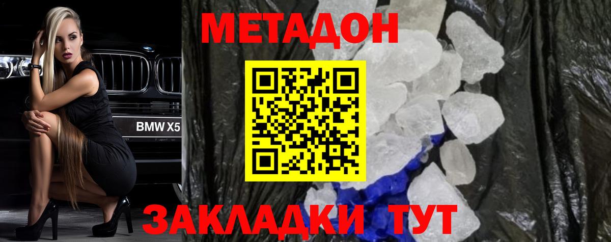 Кстово  МЕТАДОН белоснежный  Вход с VPN  Метадон methadone 